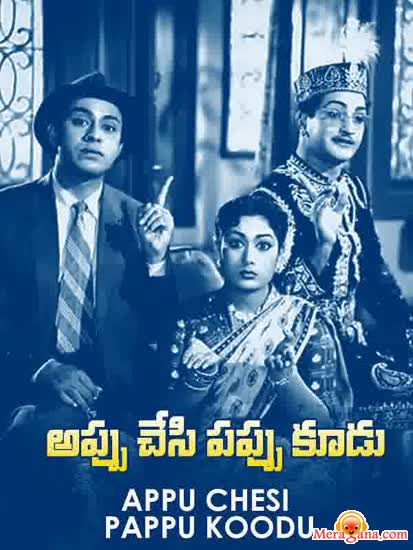 Poster of Appu Chesi Pappu Koodu (1959)